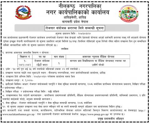 रोजगार संयोजक करारमा लिने सम्बन्धि सूचना 